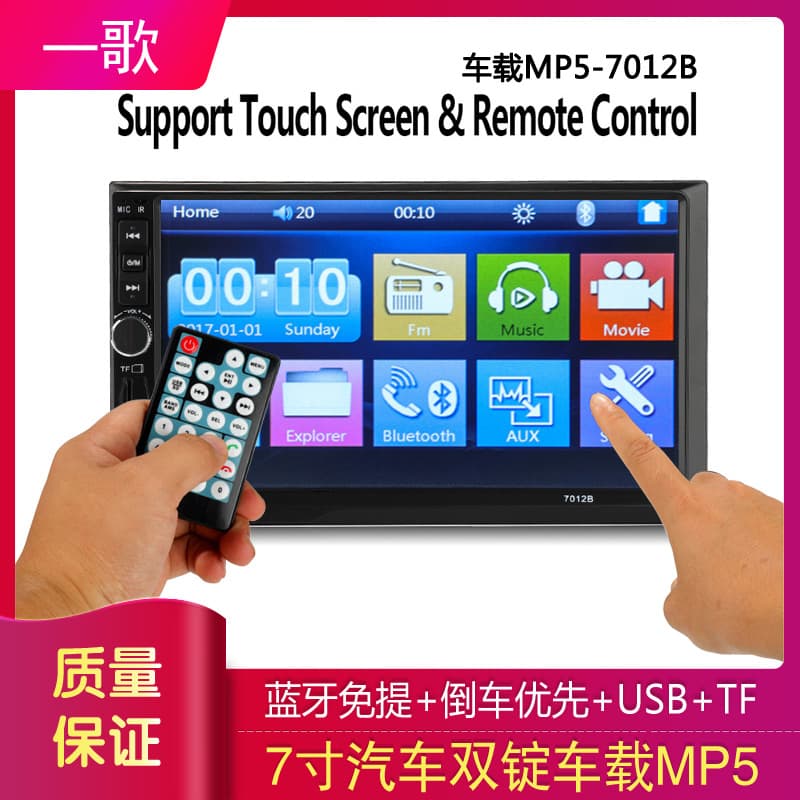 7-inch car dual-spindle car mp5 player E-commerce hot model USB TF car audio 7012B 2