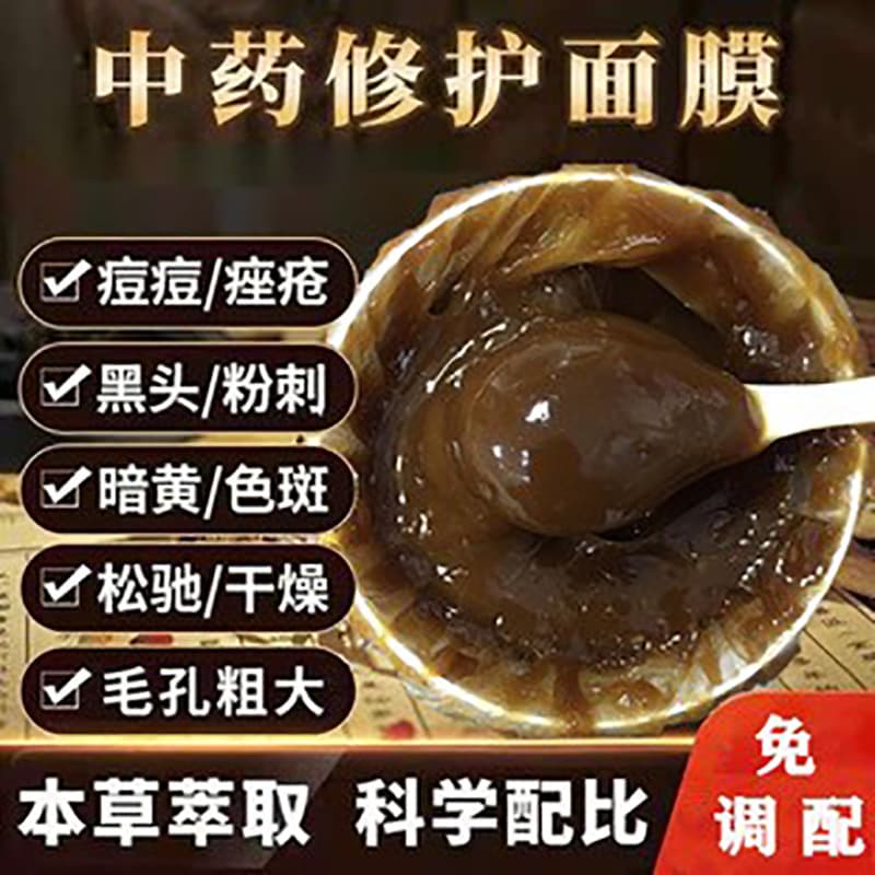 Herbal application herbal mask beauty salon no-adjustment brightening skin repair acne marks brightening blackhead acne mask cream 1