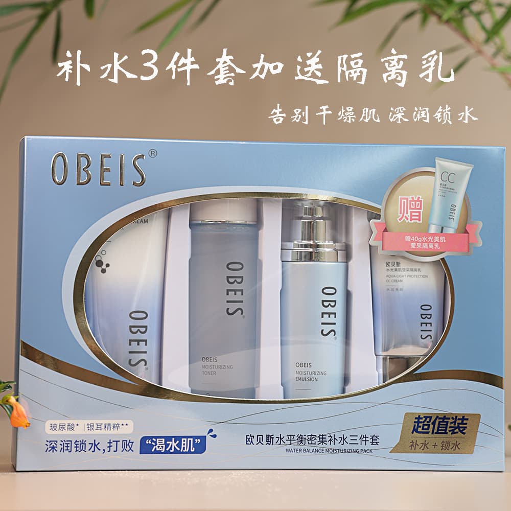 Obes Water Balance Set Skin Care Products Cleansing Lotion Facial Cream Moisturizing Cosmetics Wholesale 1