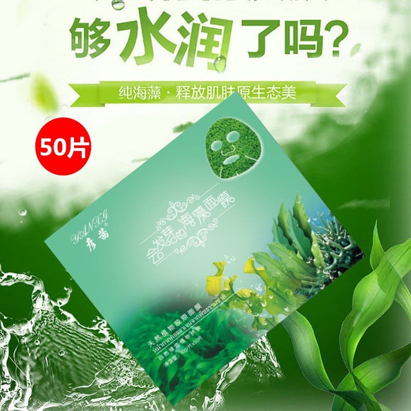 No-conditioning natural small particle seaweed mask moisturizing small particle beauty salon special pregnant women can be wholesaled 3