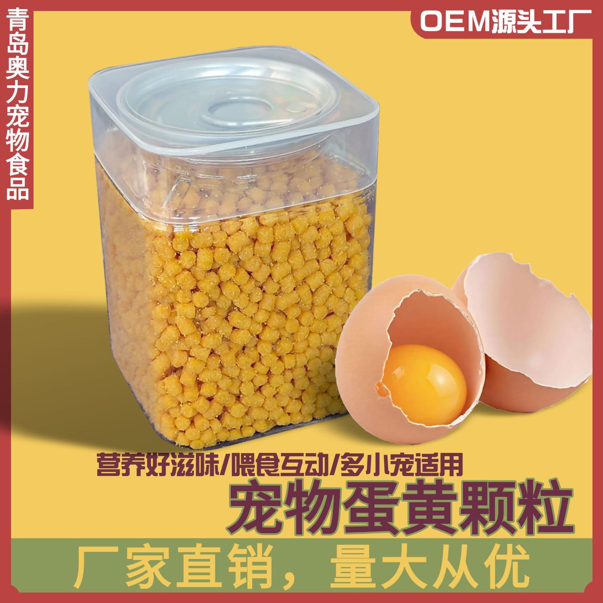 Source manufacturer pet egg yolk pellets dog and cat snacks feed companion parrot snacks 2