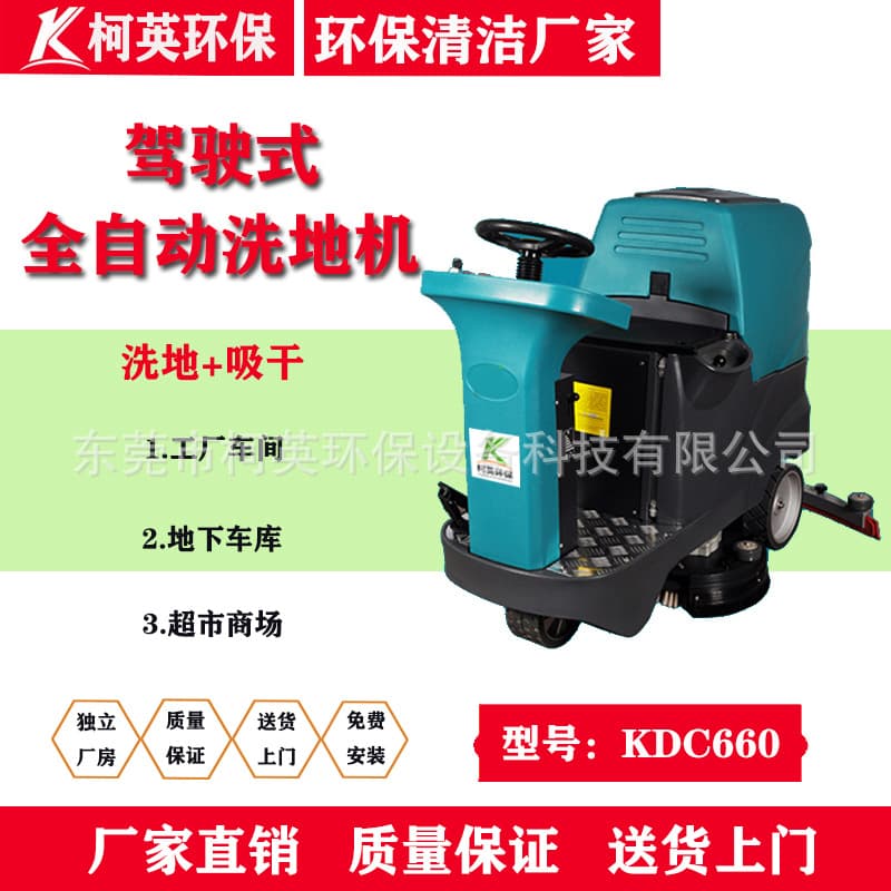 Keying shopping mall factory workshop hand push industrial fully automatic floor mopping and cleaning machine 5