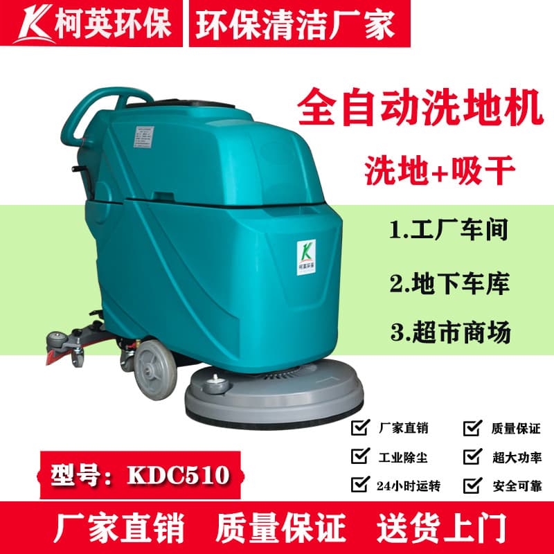 Keying shopping mall factory workshop hand push industrial fully automatic floor mopping and cleaning machine 1