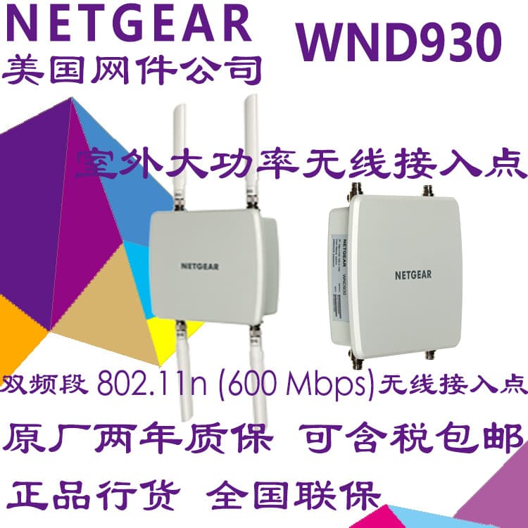 NETGEAR WND930 outdoor wireless access point high power 500w dual-band concurrent industrial grade 3
