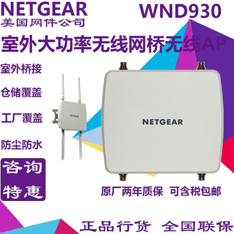 NETGEAR WND930 outdoor wireless access point high power 500w dual-band concurrent industrial grade 1