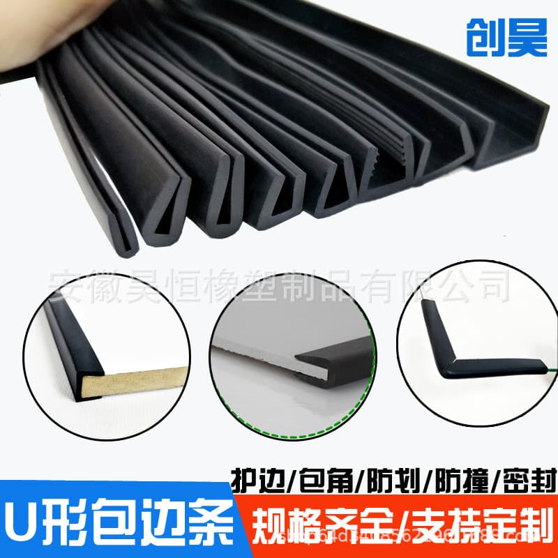 Rubber U-shaped sealing strip Rubber anti-collision strip Rubber strip U-shaped rubber strip U-shaped edge strip anti-scratch 2