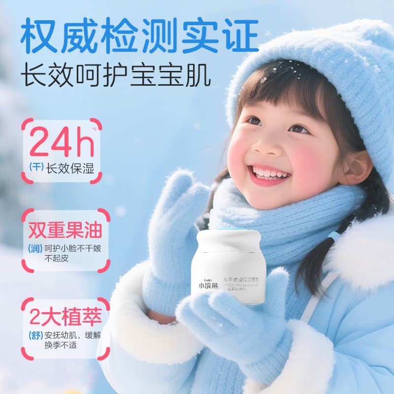Little Raccoon Moisturizing Cream Children's Winter Skin Care Baby Face Cream Chapped Moisturizing Cream Free Lipstick Children's Face Cream Lotion 3