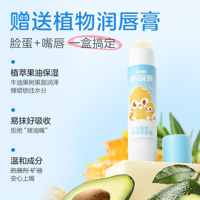 Little Raccoon Moisturizing Cream Children's Winter Skin Care Baby Face Cream Chapped Moisturizing Cream Free Lipstick Children's Face Cream Lotion 5