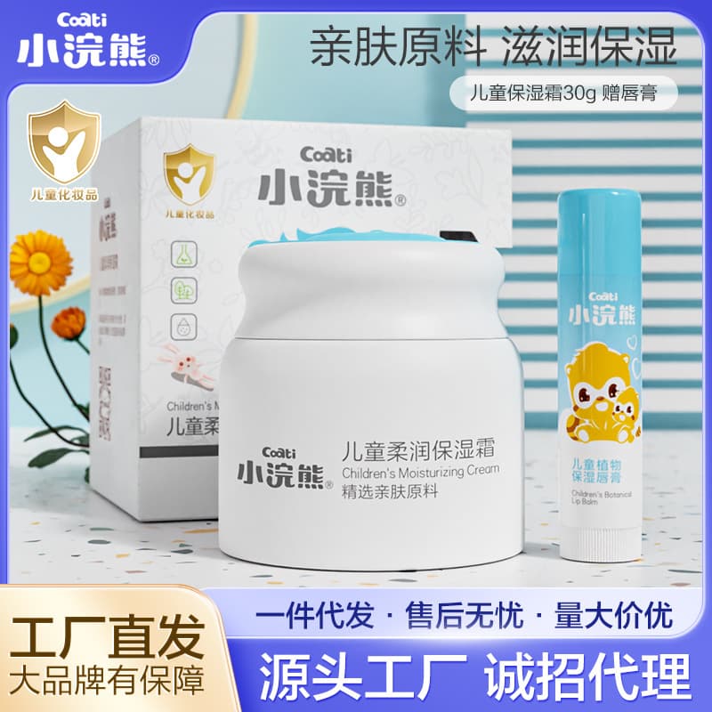 Little Raccoon Moisturizing Cream Children's Winter Skin Care Baby Face Cream Chapped Moisturizing Cream Free Lipstick Children's Face Cream Lotion 1