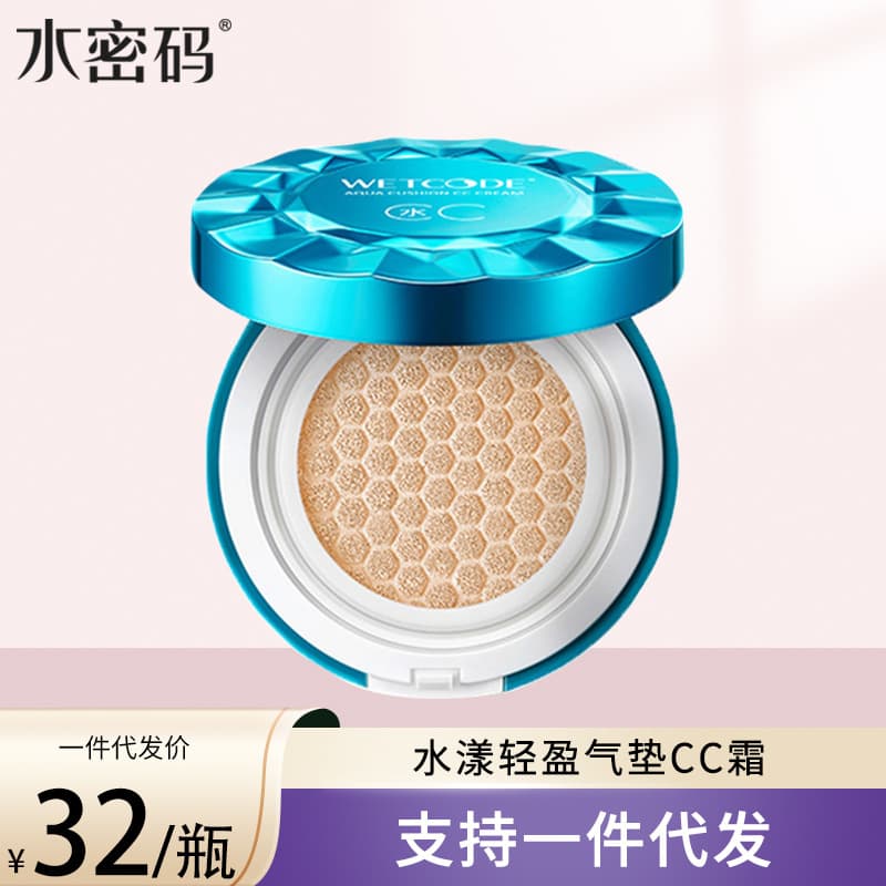 Water Code Air Cushion CC Cream Women's Concealer Isolating Moisturizing Moisturizing Brightening Skin Color BB Cream Student Unicorn Liquid Foundation 1