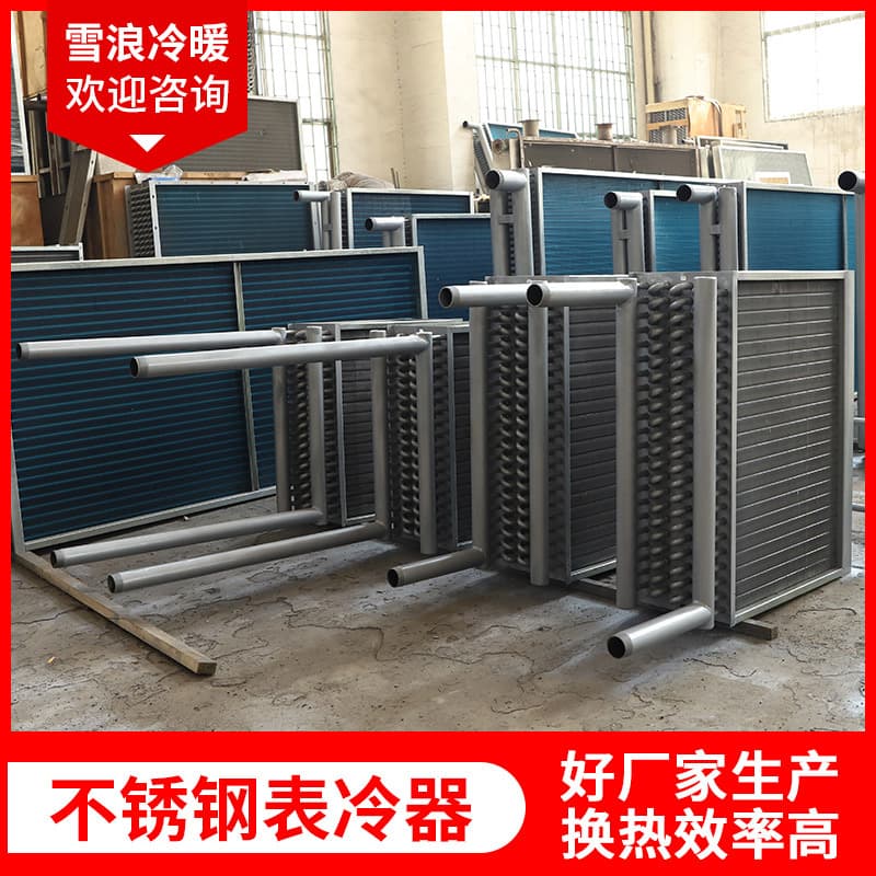 Fin tube type stainless steel surface cooler hydrophilic aluminum sheet stainless steel sheet copper sheet evaporative surface cooler radiator 1