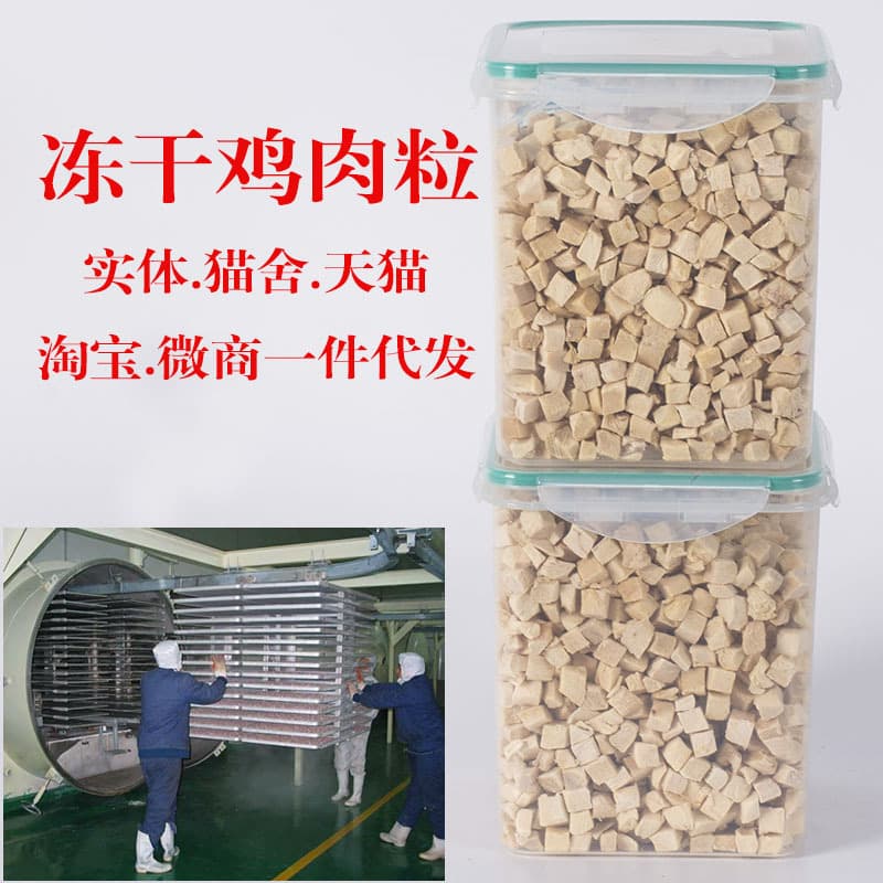 Freeze-dried pet chicken diced dog and cat snacks freeze-dried dog and cat food jerky 500g barreled chicken diced drop shipping 2