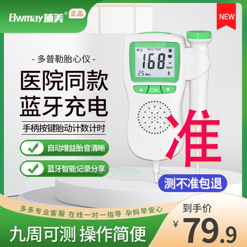 Fetal heart rate monitor cross-border fetal heart rate monitor home Doppler fetal movement pregnant woman fetal heart rate monitor baby English foreign trade 10