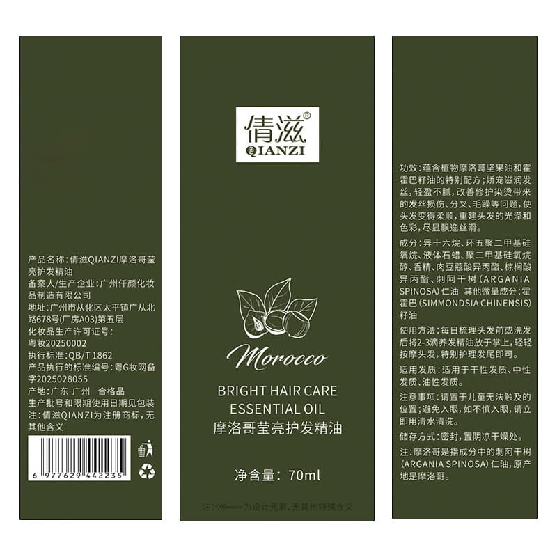 Qianzi no-wash hair Moroccan hair care essential oil perm dyed dry straight hair frizzy hair tail oil hair care essence oil 5