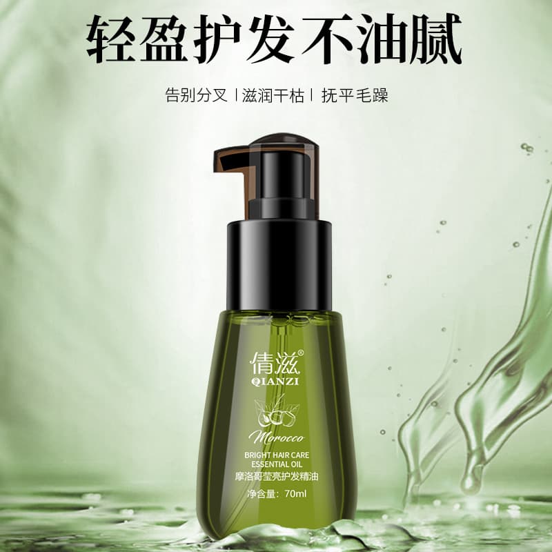 Qianzi no-wash hair Moroccan hair care essential oil perm dyed dry straight hair frizzy hair tail oil hair care essence oil 7