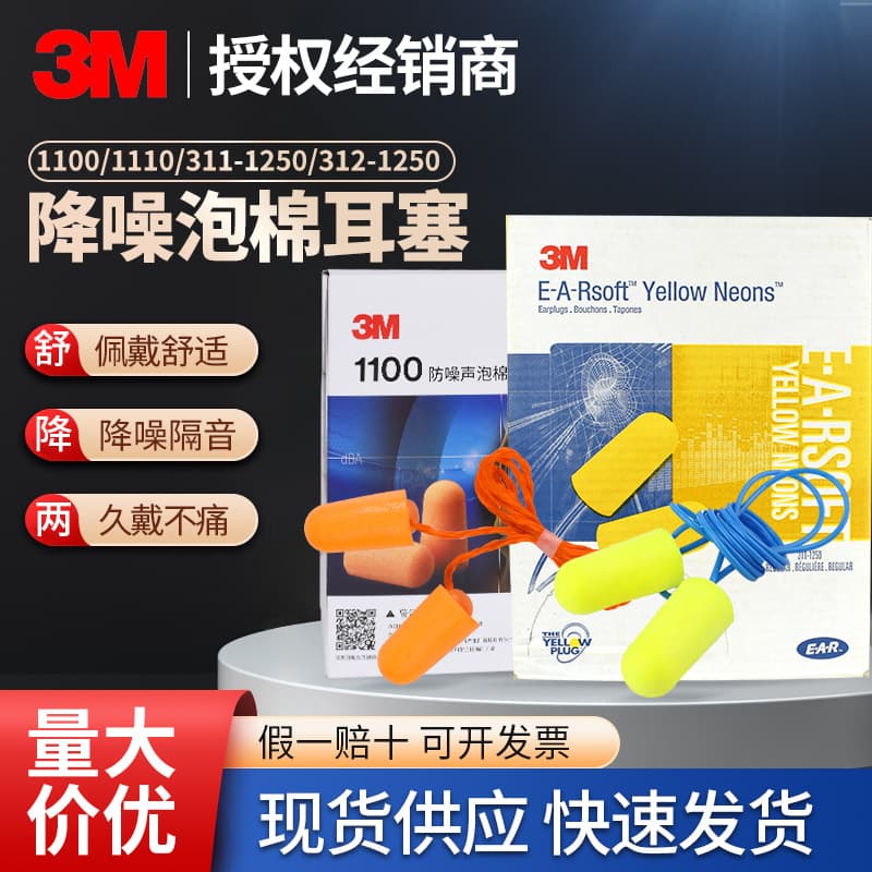 3M earplugs silent sleep anti-noise 1100 foam rub earplugs comfortable rebound individually packaged earplugs 1