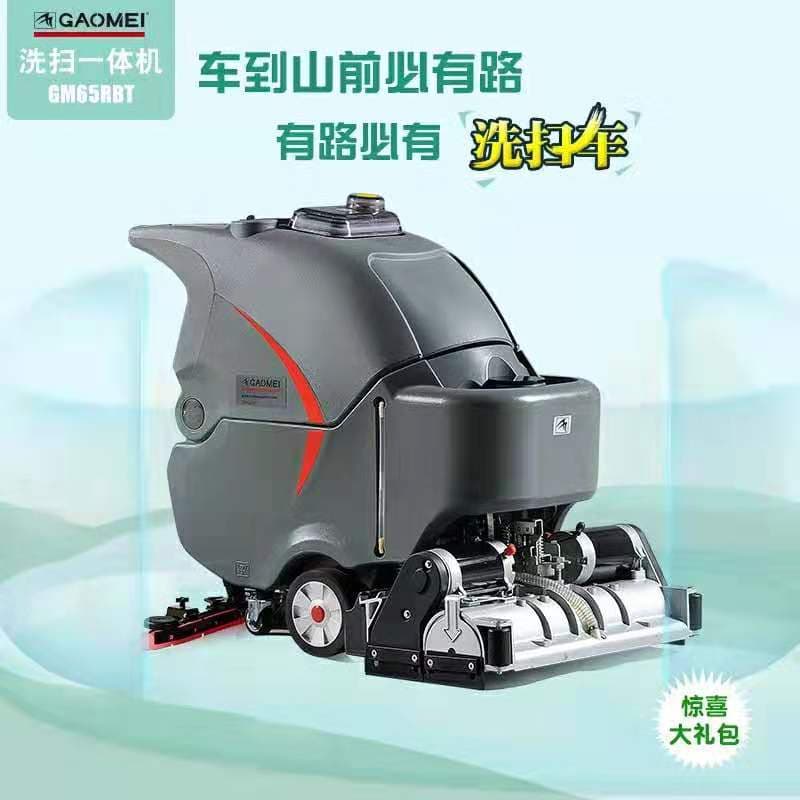 Gaomei washing, sweeping and mopping all-in-one machine GM65RBT oil-stained floor cleaning machine plastic runway vacuum cleaner Gaomei floor scrubber 4