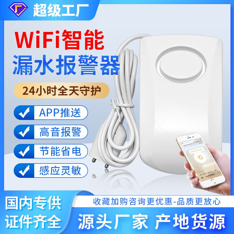 Tuya smart home water level alarm with wifi function water leak alarm home water immersion detector 1