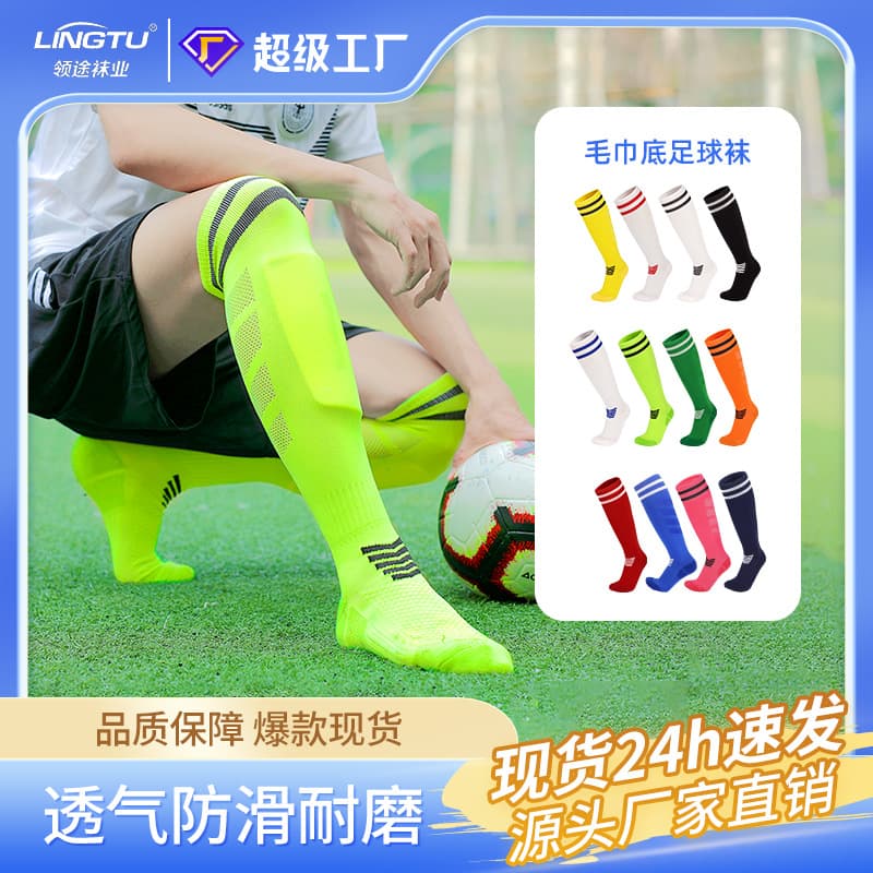 World Cup Professional Match Football Socks Towel Bottom Sweat-Absorbent Long-Tube Anti-Slip Sports Training Socks Cross-Border Spot Wholesale 2