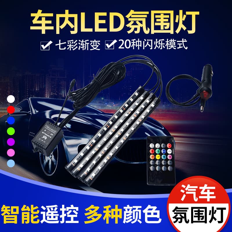 Car LED ambient light, one-to-one foot music rhythm light, foreign trade AliExpress car interior modification light bar 2