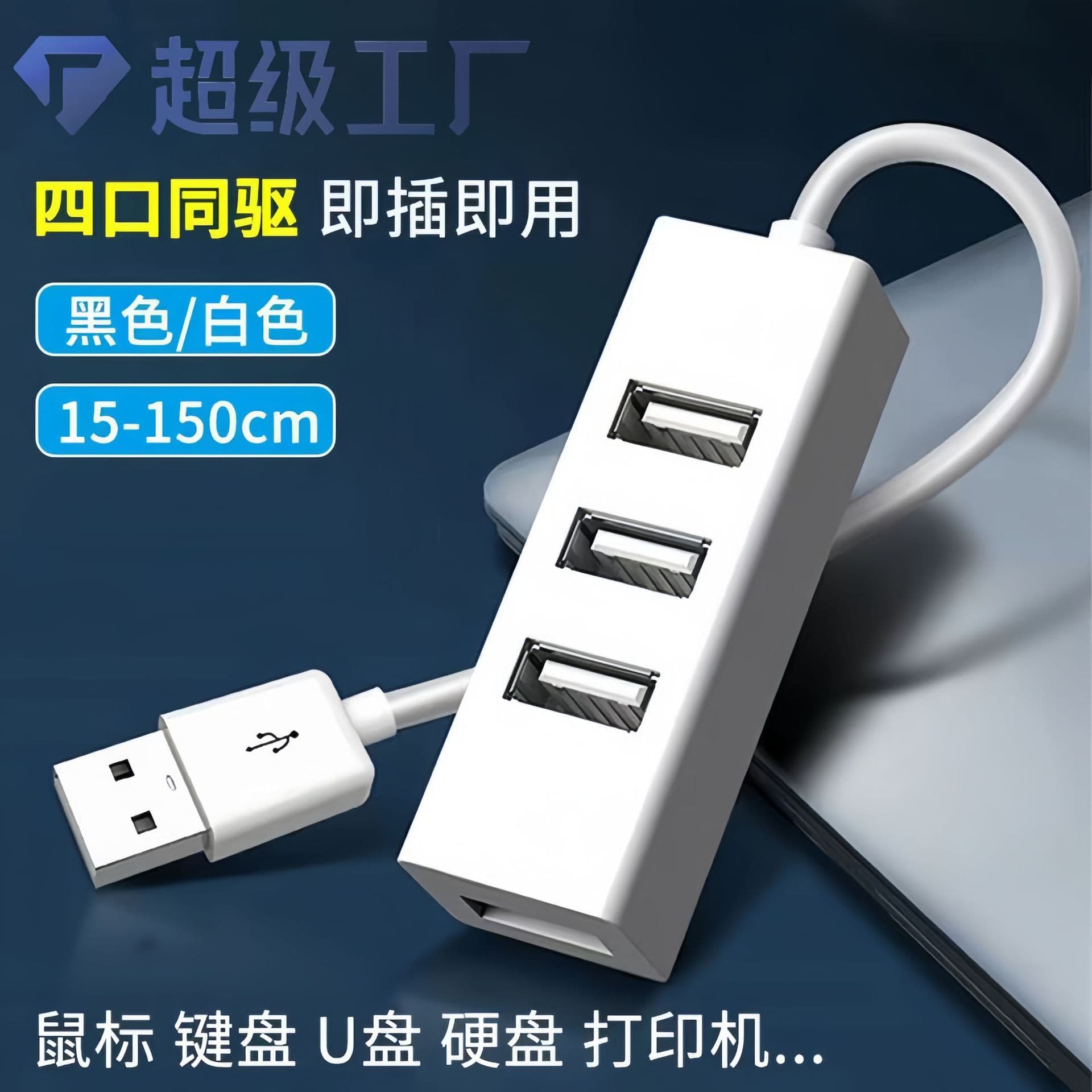usb2.0 one-to-four docking station four-port hub usb computer splitter hub mini four-port hub2.0 2