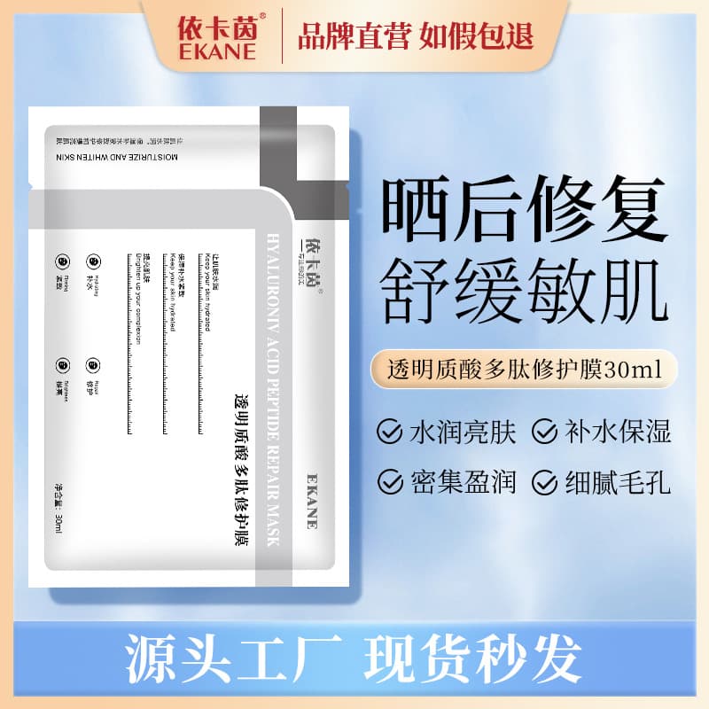 Ecaine cold compress patch, beauty salon special repair mask, moisturizing, brightening, moisturizing, acne removal, acne mark shrinkage 1