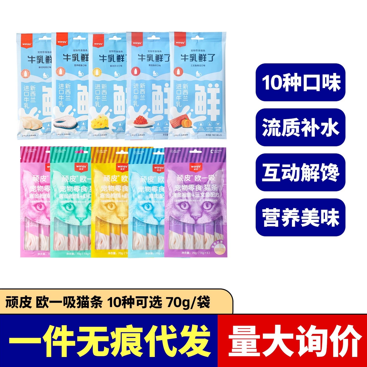 wanpy naughty cat strips Ouyishui kitten and adult cat wet food mixed with nutritious hydrating cat snacks 70g 2