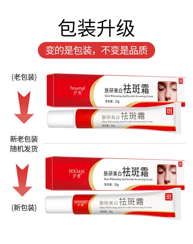 Skin whitening and freckle removal cream Humei freckle removal cream moisturizing beauty salon facial cream freckle removal cream skin care products manufacturer wholesale 8