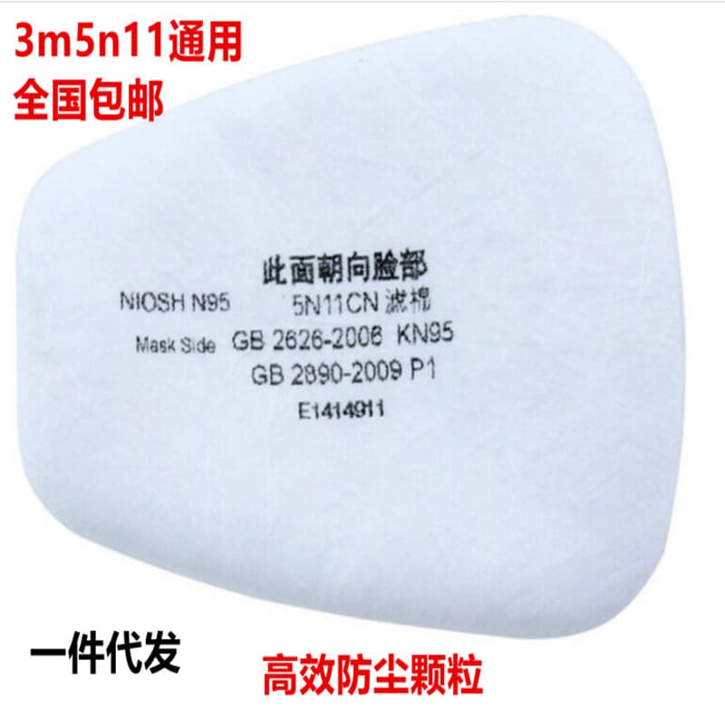 Dust-proof filter cotton 5N11 filter cotton universal 6000 series mask particulate matter mask protection N95 filter type 2