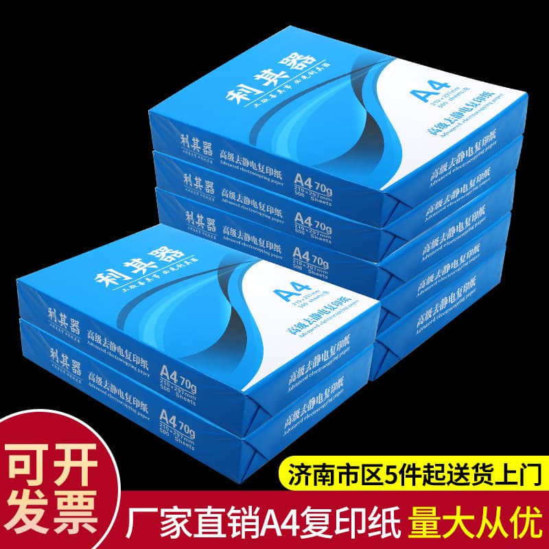 Spot wholesale multifunctional A4 paper copy printing paper office supplies anti-static A4 office copy paper 1