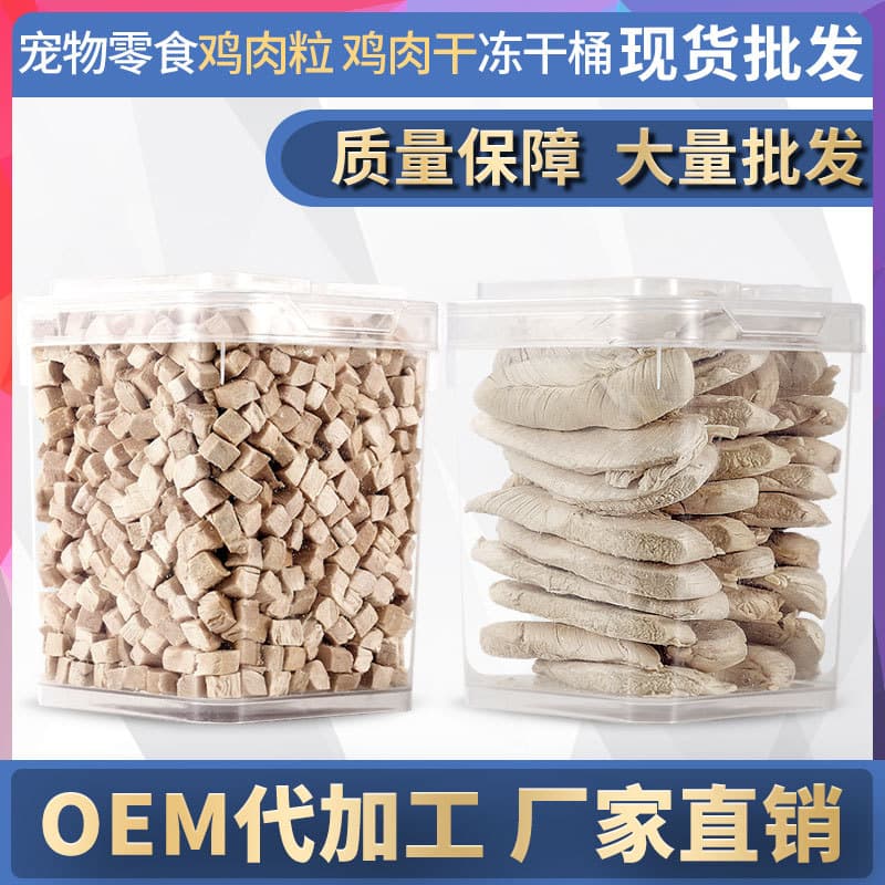 Freeze-dried chicken breast pet raw bone chicken breast dog and cat snacks net weight 500g manufacturer wholesale 3