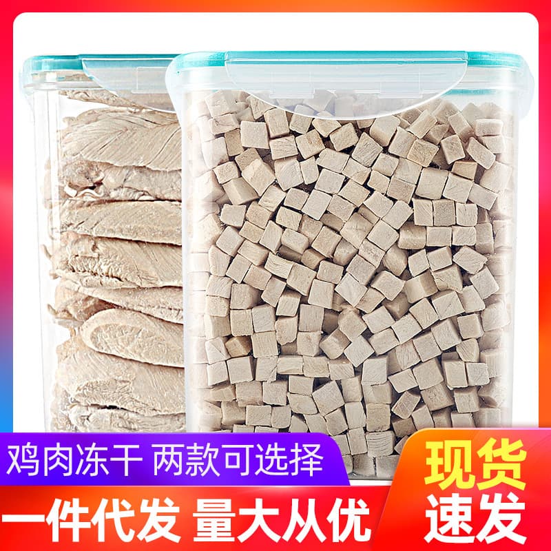 Freeze-dried chicken breast pet raw bone chicken breast dog and cat snacks net weight 500g manufacturer wholesale 1