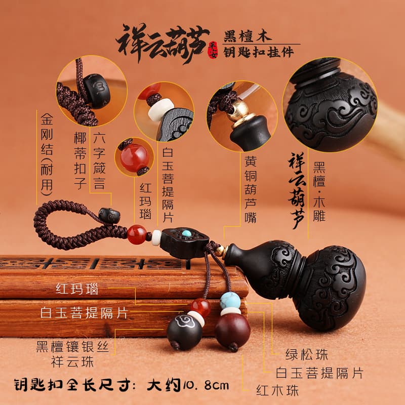 Ebony safety buckle car key accessories gourd Xiangyun hand-knitted rope car key chain gift pendant 5