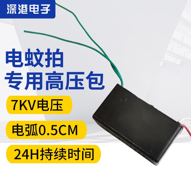 DC 3V boosted 7000V electric mosquito swatter high voltage module high voltage generator arc high voltage package