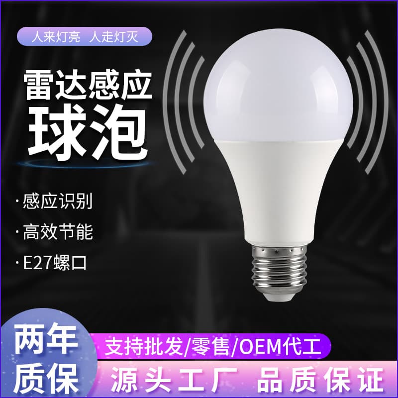 Intelligent sound and light control LED energy-saving light bulb E27 screw corridor corridor radar human body automatic induction bulb 1