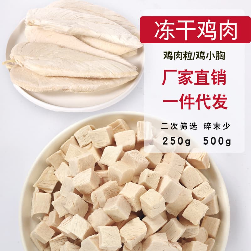 Freeze-dried chicken breast pet snacks freeze-dried chicken jerky chicken nuggets dog and cat snacks 500g for cats 1