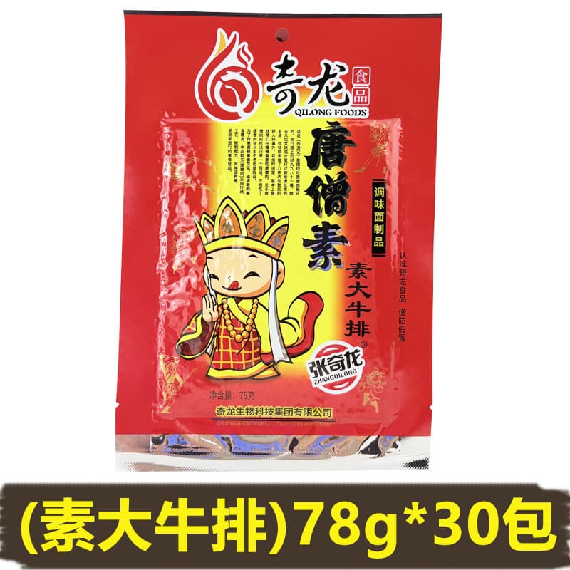 Tang Monk Spicy Tiao Zhang Qilong Tang Monk Vegetarian Steak 50 Packs Spicy Spicy Slices Childhood Snacks for Post-8090s 10