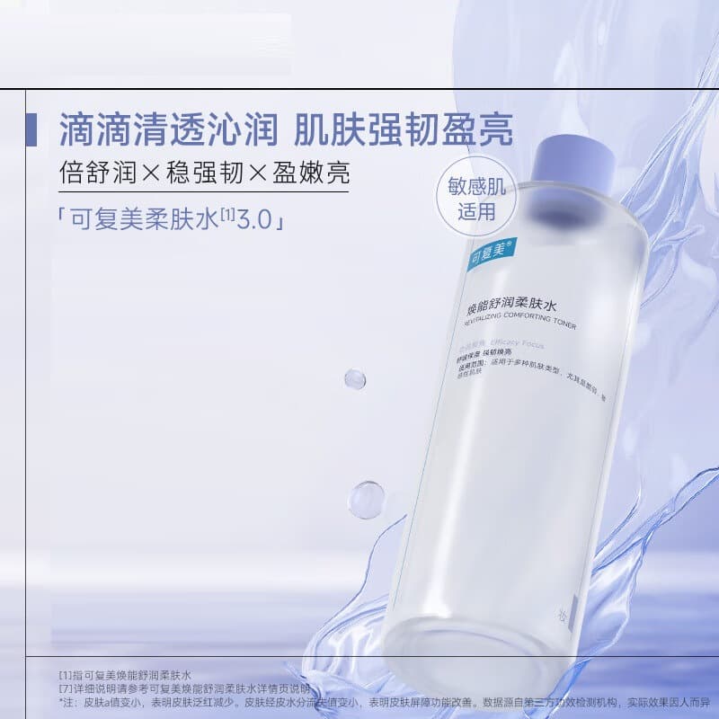 Kefumei Huaneng Soothing and Softening Toner 500ml Soothing, Moisturizing, Repairing, Strengthening, Refreshing, and Translucent Toner 2