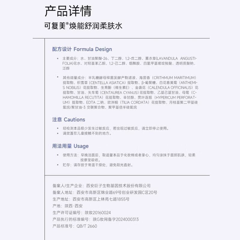 Kefumei Huaneng Soothing and Softening Toner 500ml Soothing, Moisturizing, Repairing, Strengthening, Refreshing, and Translucent Toner 5