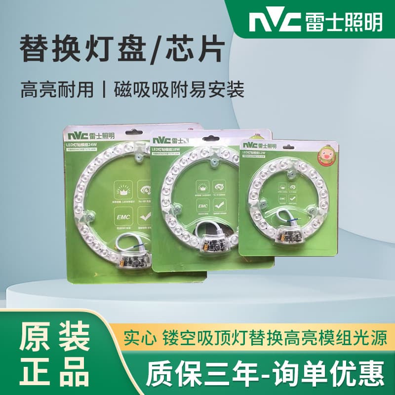 NVC lighting led ceiling wick light panel modified light source module round energy-saving lamp bead bulb home lamp panel 1