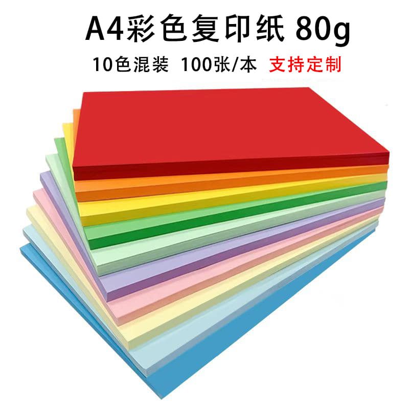 80 grams of color copy paper, A4 hand-made origami paper, 100 sheets of A4 office electrostatic printing paper, advertising paper 1
