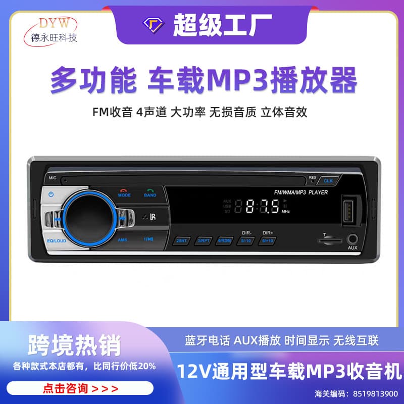 520 Bluetooth car MP3 player USB card radio Bluetooth hands-free call car MP3 audio 2
