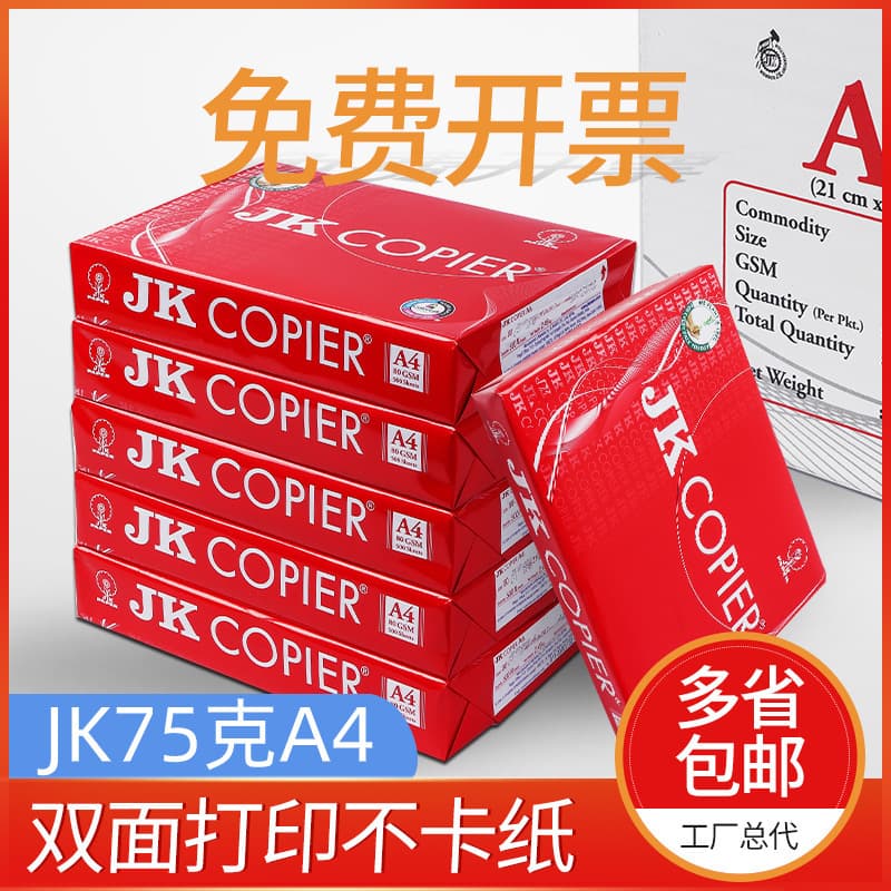 75g a4 copy paper full box 2500 sheets office a4 copy paper office white paper wholesale multi-province free shipping 2
