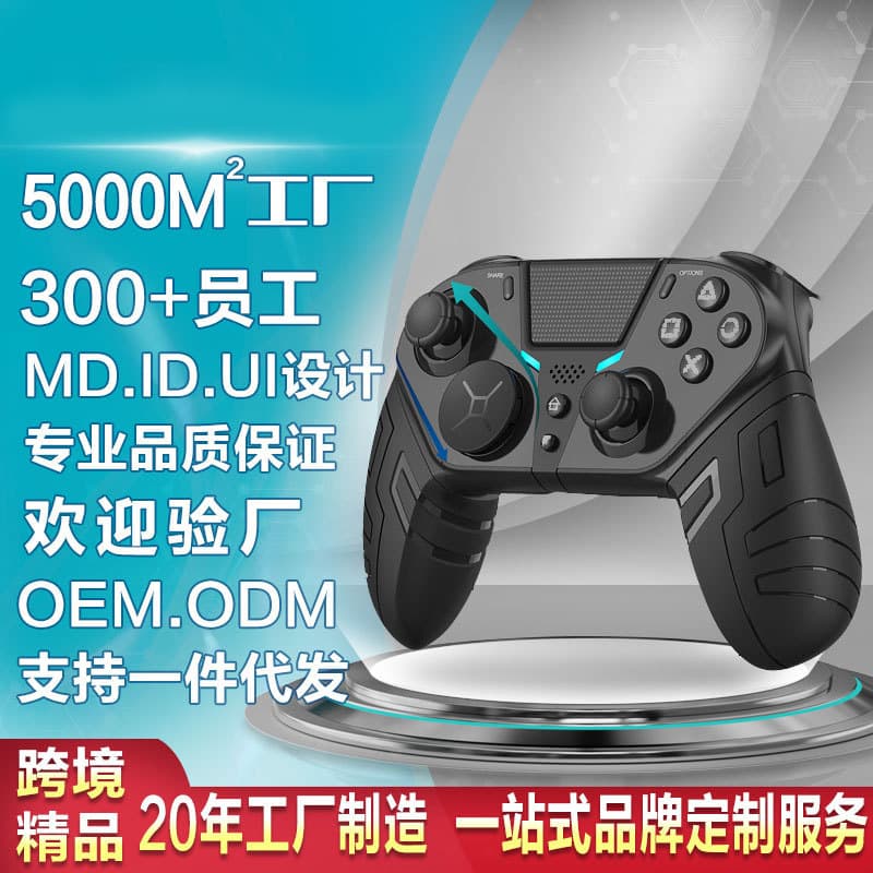 PS4 game controller silicone grip module somatosensory vibration PC mobile phone steamPS4 elite game console 1