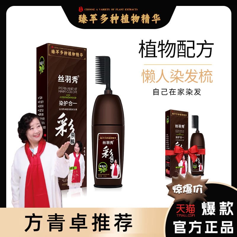 Silk Yuxiu Douyin's same color hair dye bubble hair dye cover white hair hair dye cream one wash color hair dye comb black 3
