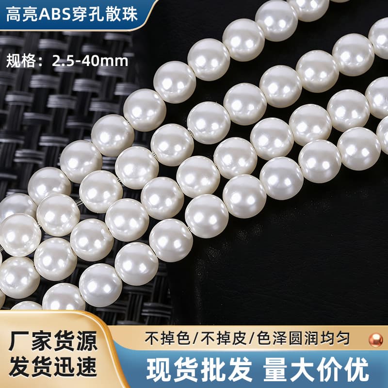 Manufacturer's paint high-gloss ABS perforated imitation pearl iron wire straight hole high quality round fake pearl DIY beads loose beads 1