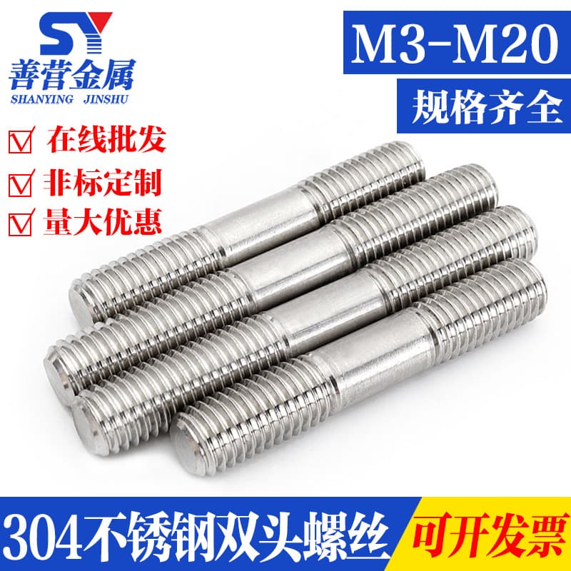 M2-M12 304 stainless steel double-headed bolt screws/studs with equal thread length/double-ended screw rod *20-500
