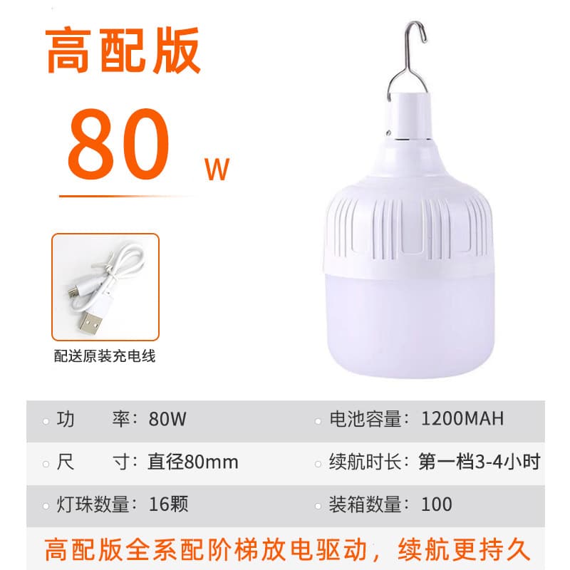 Aurora Orange USB rechargeable light bulb outdoor night market street stall lamp Gao Fushuai household power outage LED emergency bulb light 9
