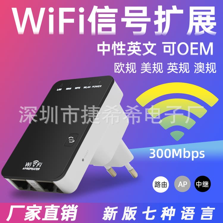 WiFi wireless signal amplifier repeater booster 300M2.4gwifi extender AP repeater 1