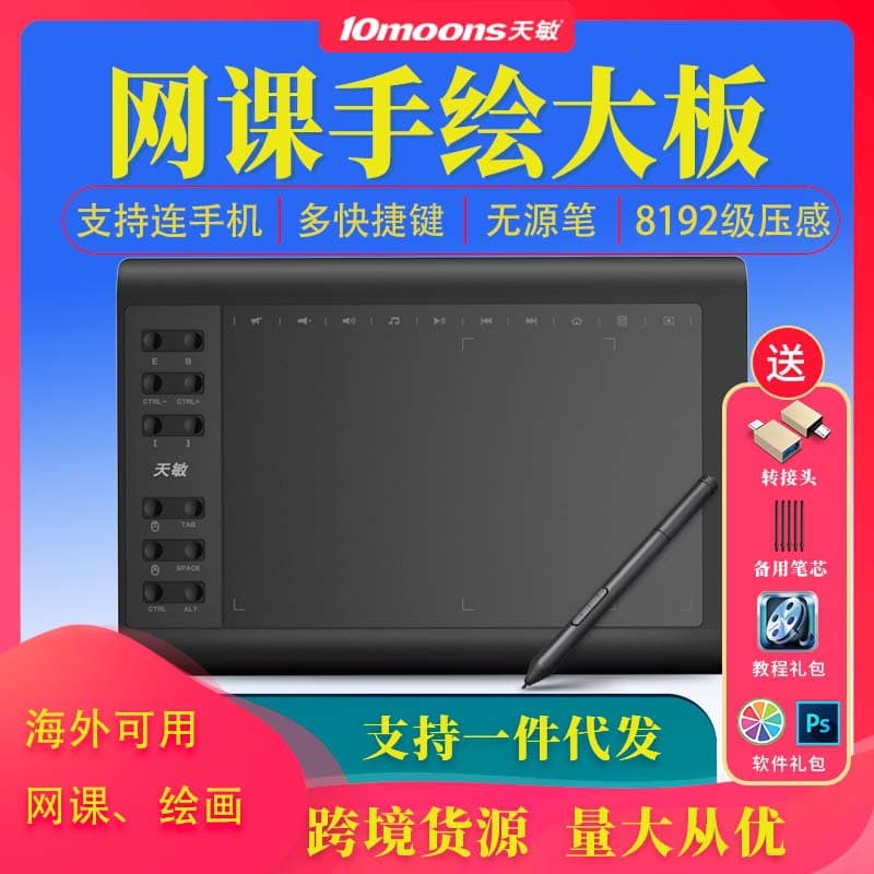 Factory direct supply Tianmin G10 digital tablet can be connected to mobile phone hand-drawing tablet computer painting drawing tablet online class handwriting tablet 2